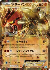 Groudon EX #32 Hail Blizzard (Japanese)