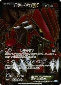 Groudon EX #54 Hail Blizzard (Japanese)