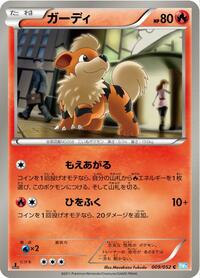 Growlithe #9 Hail Blizzard (Japanese)