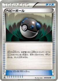 Heavy Ball #49 Hail Blizzard (Japanese)