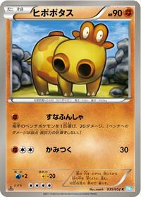 Hippopotas #35 Hail Blizzard (Japanese)