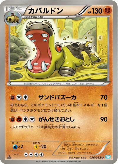Hippowdon #36 Hail Blizzard (Japanese)