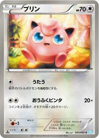 Jigglypuff #43 Hail Blizzard (Japanese)