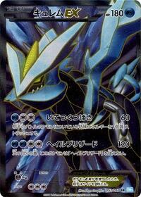Kyurem EX #53 Hail Blizzard (Japanese)