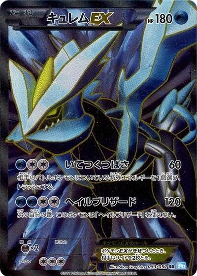 Kyurem EX #53 Hail Blizzard (Japanese)