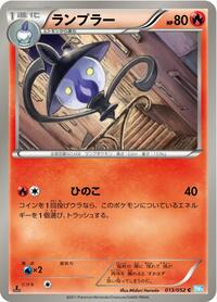 Lampent #13 Hail Blizzard (Japanese)