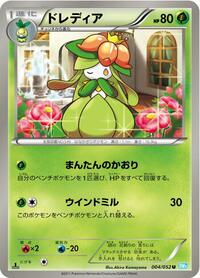 Lilligant #4 Hail Blizzard (Japanese)