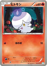 Litwick #12 Hail Blizzard (Japanese)