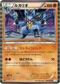 Lucario #34 Hail Blizzard (Japanese)