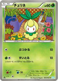 Petilil #3 Hail Blizzard (Japanese)