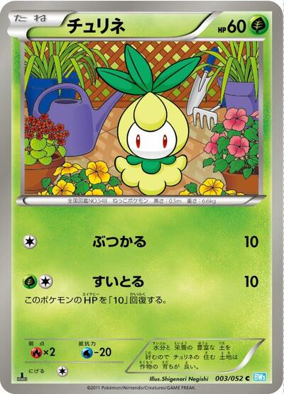 Petilil #3 Hail Blizzard (Japanese)