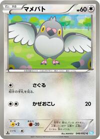 Pidove #46 Hail Blizzard (Japanese)