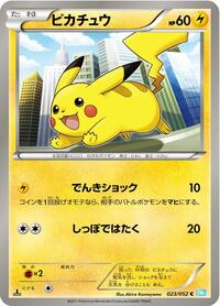 Pikachu #23 Hail Blizzard (Japanese)
