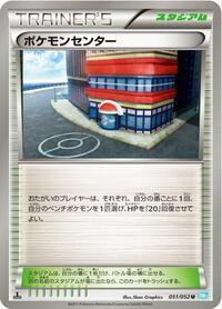 Pokemon Center #51 Hail Blizzard (Japanese)