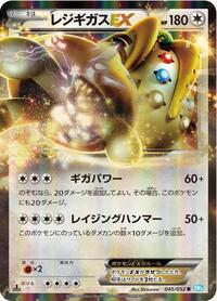 Regigigas EX #45 Hail Blizzard (Japanese)
