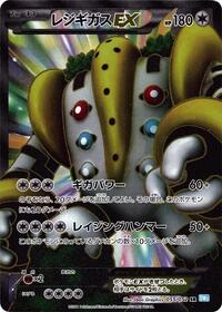 Regigigas EX #55 Hail Blizzard (Japanese)