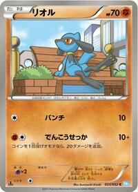 Riolu #33 Hail Blizzard (Japanese)