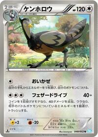 Unfezant #48 Hail Blizzard (Japanese)
