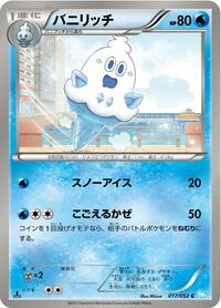 Vanillish #17 Hail Blizzard (Japanese)