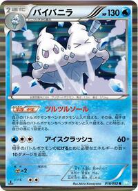 Vanilluxe #18 Hail Blizzard (Japanese)