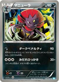 Weavile #38 Hail Blizzard (Japanese)