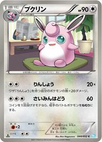 Wigglytuff #44 Hail Blizzard (Japanese)