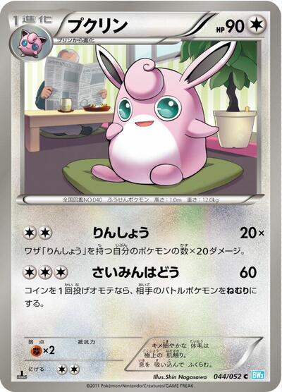 Wigglytuff #44 Hail Blizzard (Japanese)