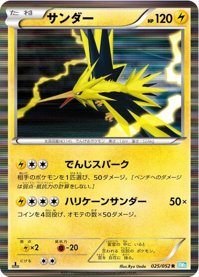 Zapdos #25 Hail Blizzard (Japanese)