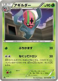 Accelgor #7 Dark Rush (Japanese)