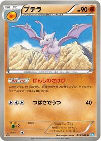 Aerodactyl #39 Dark Rush (Japanese)