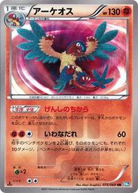 Archeops #75 Dark Rush (Japanese)