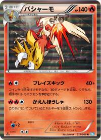 Blaziken #12 Dark Rush (Japanese)
