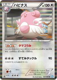 Blissey #57 Dark Rush (Japanese)