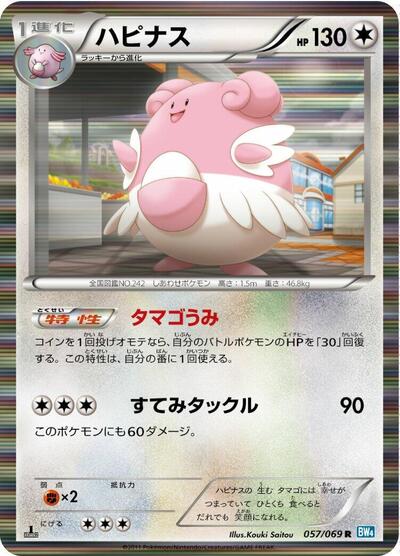 Blissey #57 Dark Rush (Japanese)