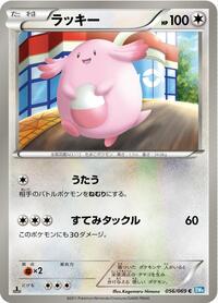 Chansey #56 Dark Rush (Japanese)