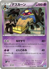 Cofagrigus #38 Dark Rush (Japanese)