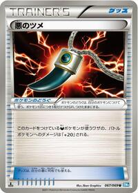 Dark Claw #67 Dark Rush (Japanese)