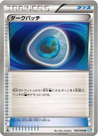 Dark Patch #64 Dark Rush (Japanese)