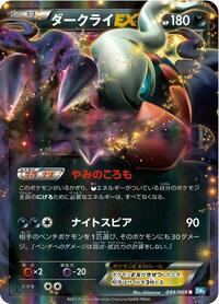 Darkrai EX #44 Dark Rush (Japanese)