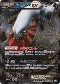Darkrai EX #72 Dark Rush (Japanese)