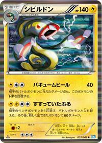 Eelektross #32 Dark Rush (Japanese)