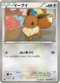Eevee #58 Dark Rush (Japanese)