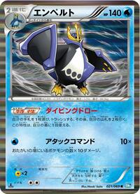 Empoleon #21 Dark Rush (Japanese)
