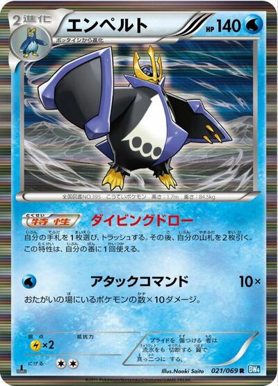 Empoleon #21 Dark Rush (Japanese)