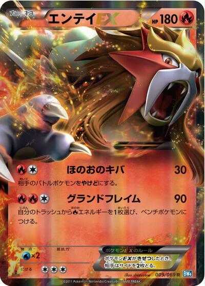 Entei EX #9 Dark Rush (Japanese)