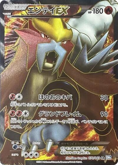 Entei EX #70 Dark Rush (Japanese)