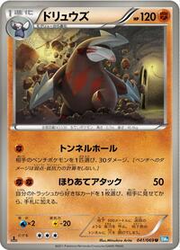 Excadrill #41 Dark Rush (Japanese)