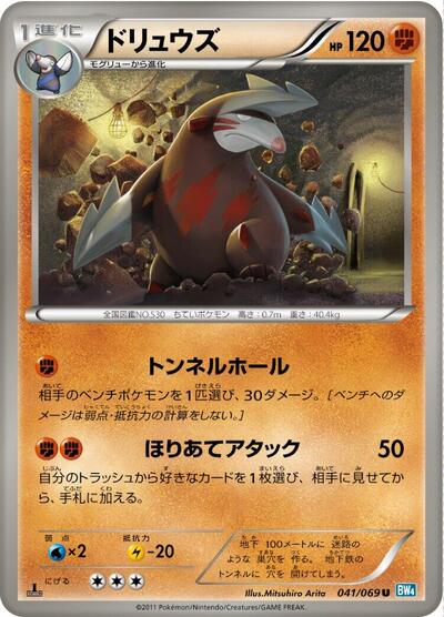 Excadrill #41 Dark Rush (Japanese)
