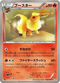 Flareon #8 Dark Rush (Japanese)