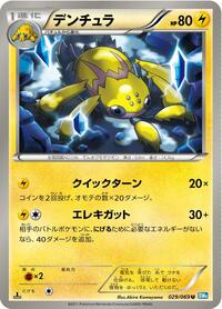 Galvantula #29 Dark Rush (Japanese)